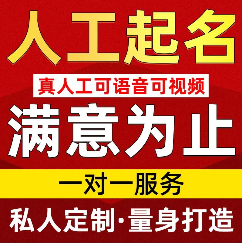  芜湖市取名/改名 找田老师